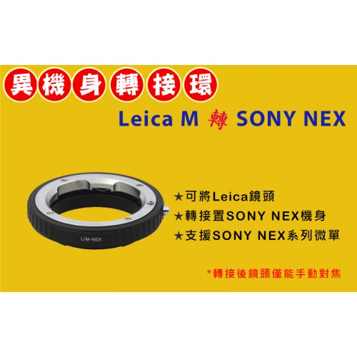 Pixco Leica M 鏡頭轉 Sony NEX E-Mount 機身轉接環